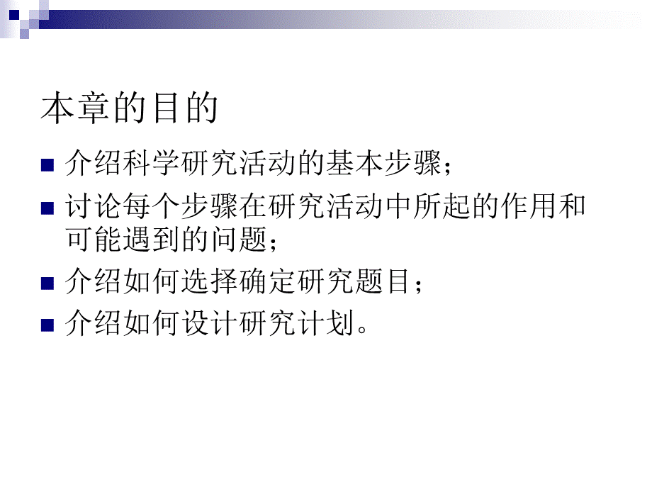 经济学研究过程(ppt 160).pptx_第2页