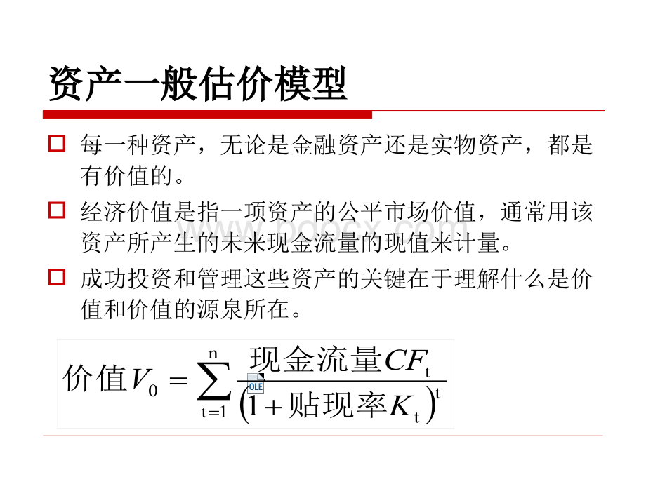 MPAcc《高级财务管理》第3讲财务估价.pptx_第3页