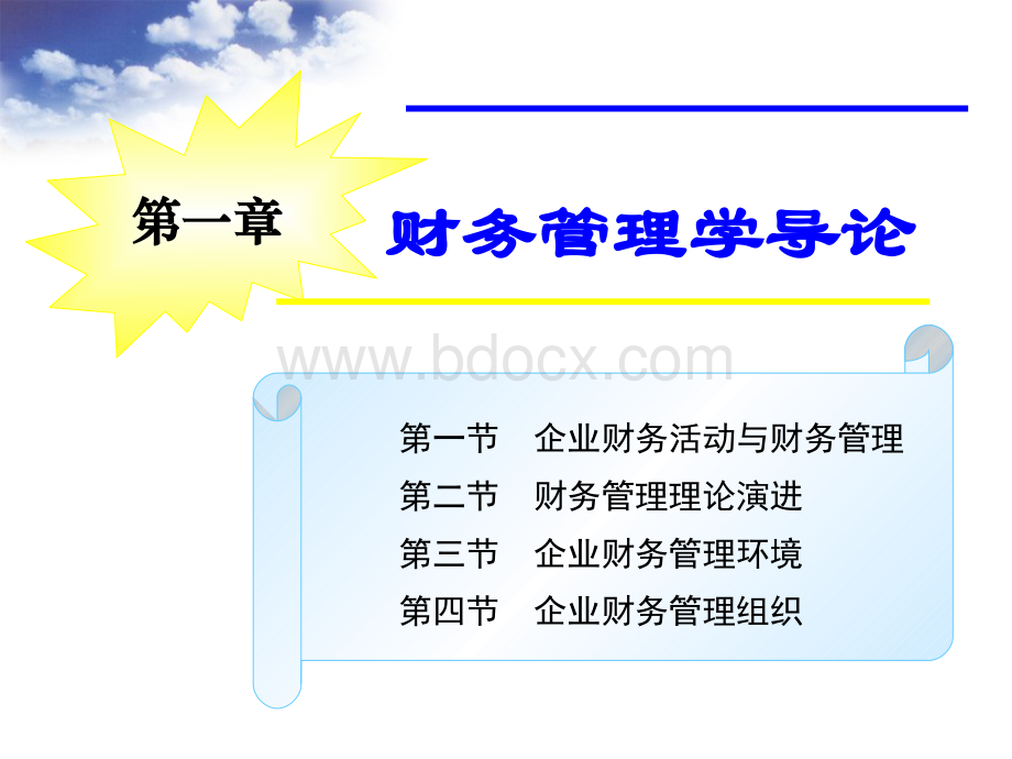 财务管理基础(PPT 69页).pptx