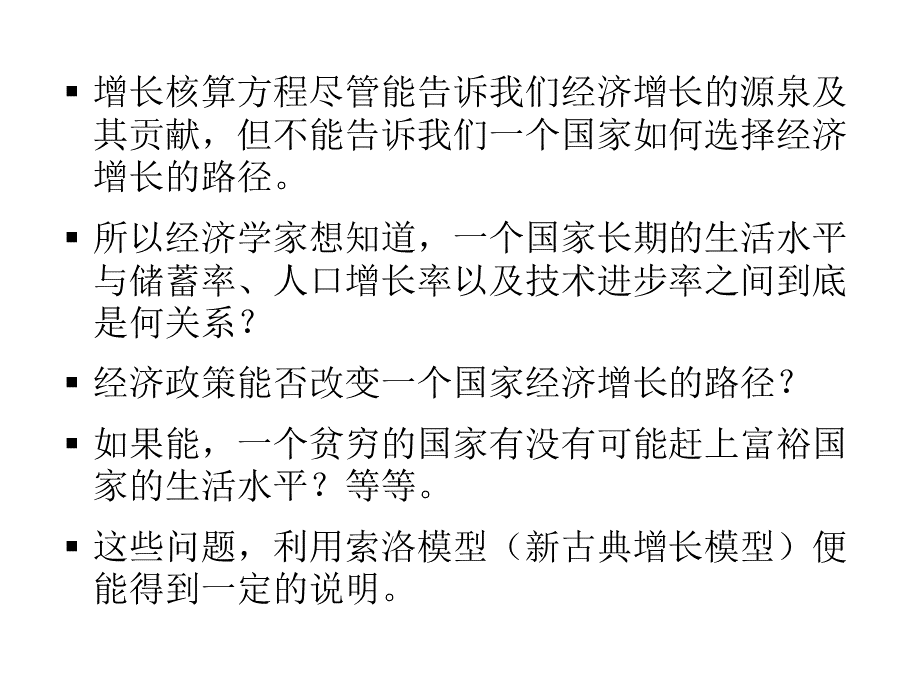 蒋长流西方经济学讲座13.pptx_第3页