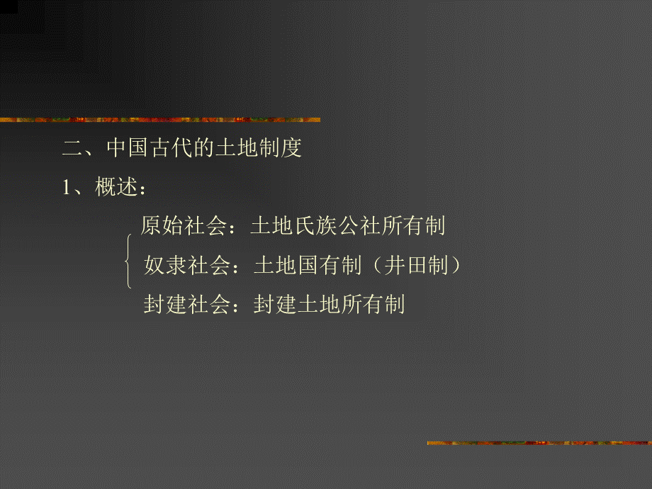 中国古代经济史之研究.pptx_第3页