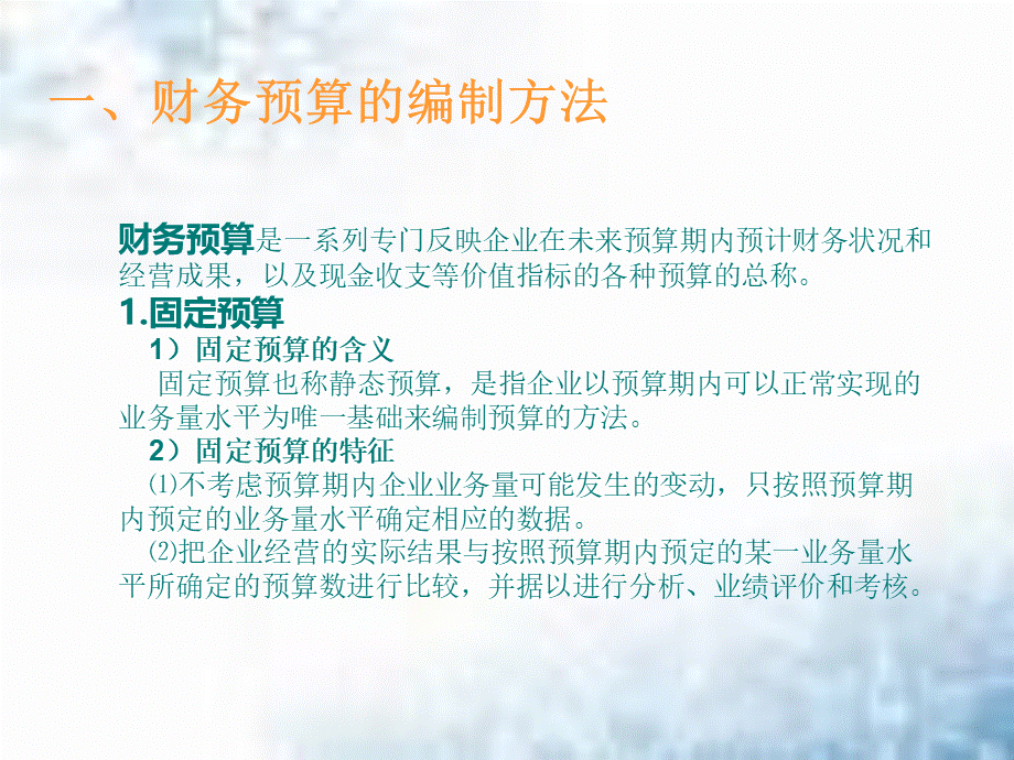 ch7财务管理.pptx_第3页