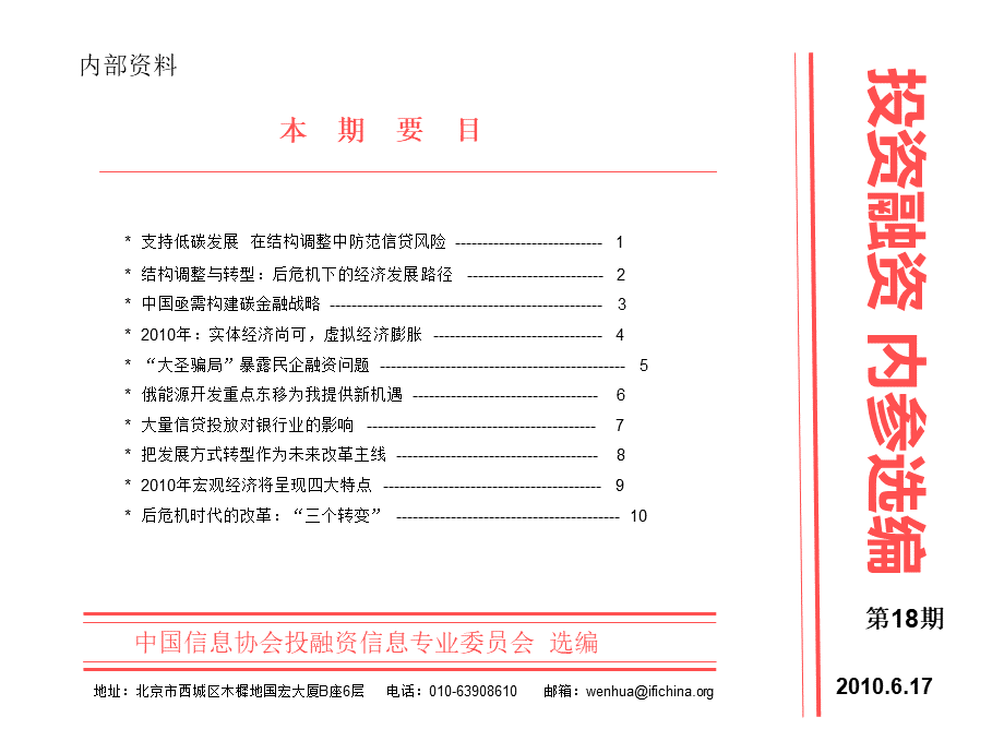 投融资内部参考.pptx