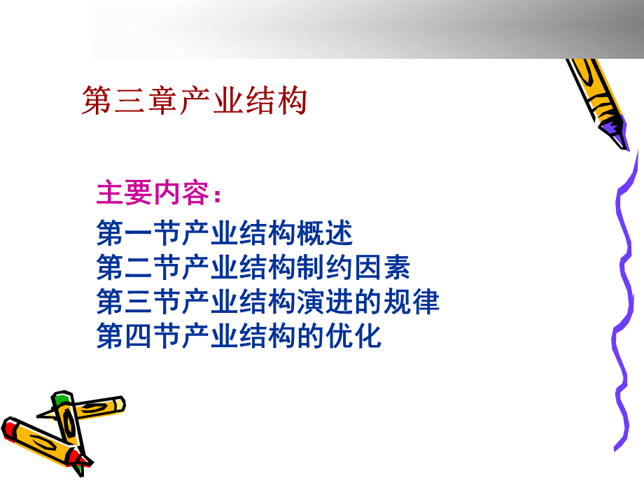 产业经济学第三章.pptx_第2页