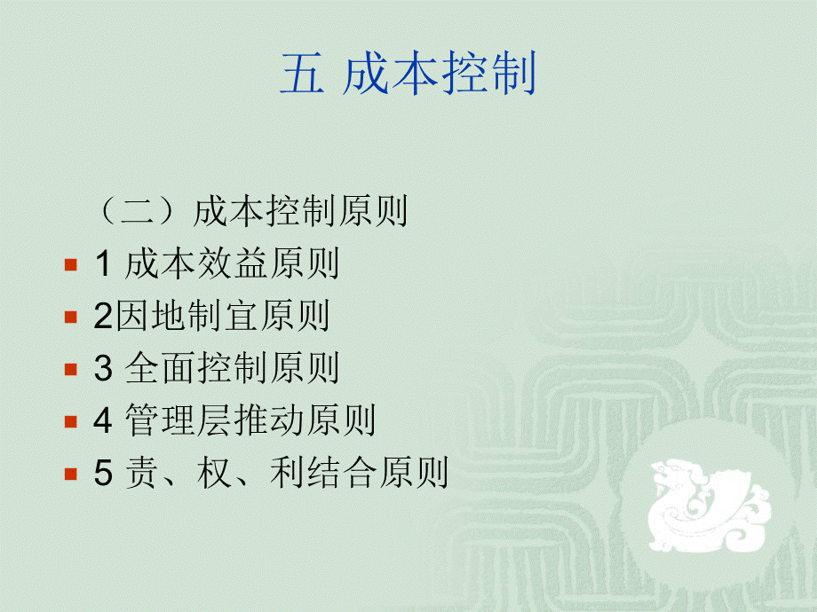 财务通则五六七八九章的讲解PPT.pptx_第3页