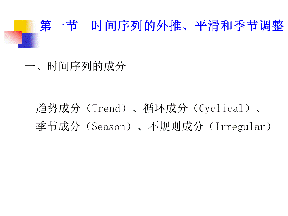 常用计量经济模型分析.pptx_第2页