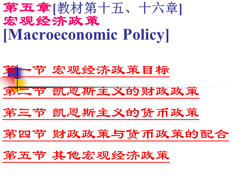 宏观经济政策(ppt 65页).pptx