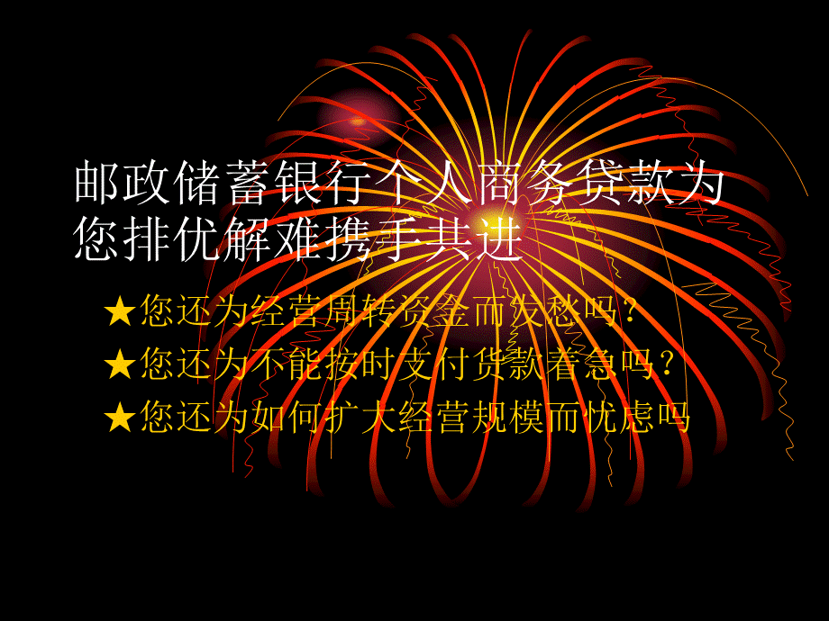 某银行小额贷款为您排优解难携手共进.pptx