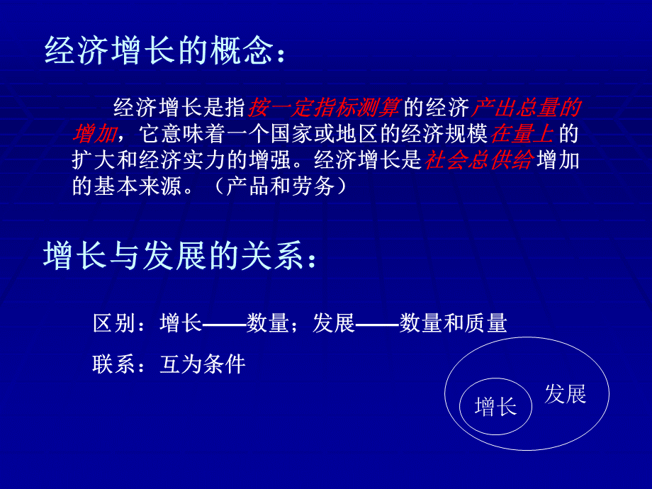 第五章 经济增长和经济效益的宏观[1].pptx_第3页