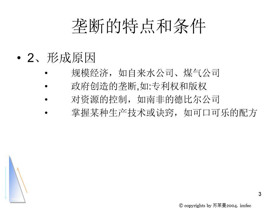 微观经济学6(2).pptx_第3页