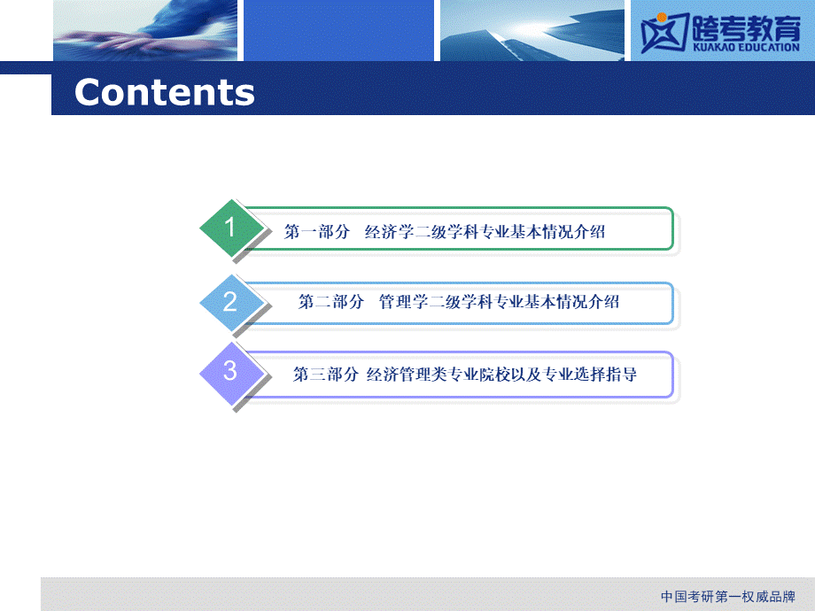 经济学管理专场讲座.pptx_第2页