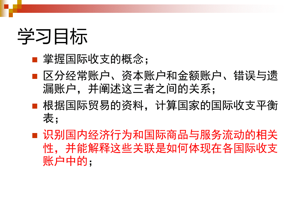 跨国公司财务第二章.pptx_第2页