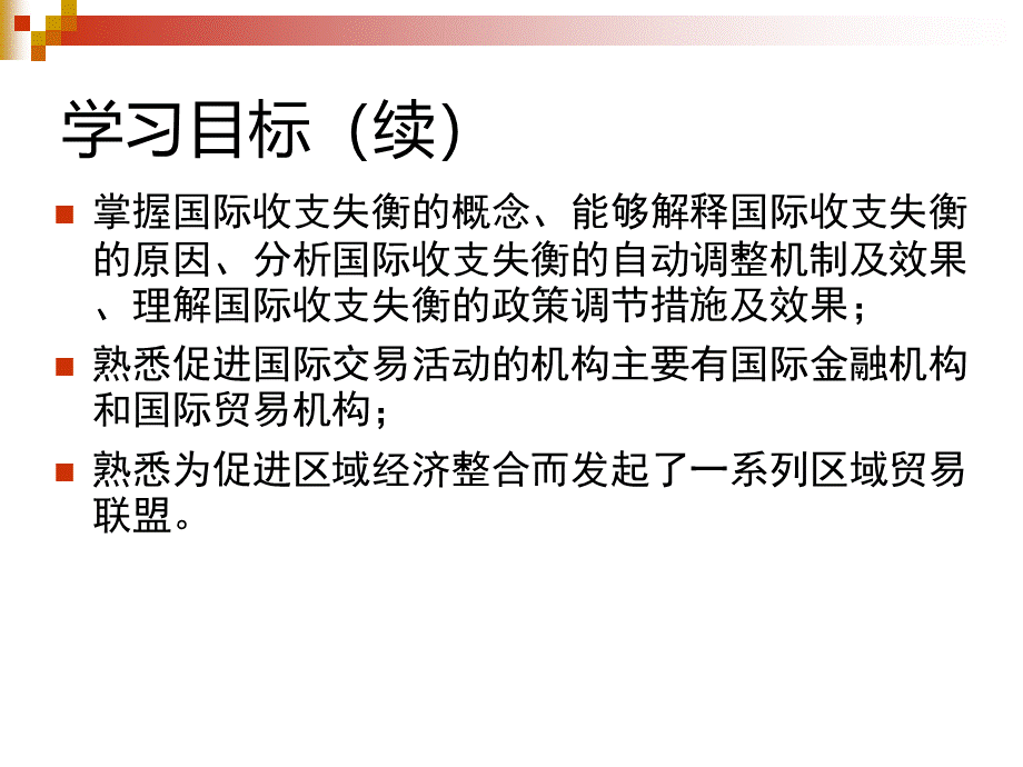 跨国公司财务第二章.pptx_第3页