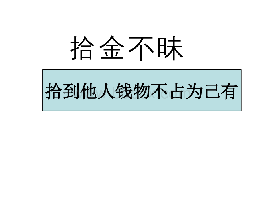 《我们的财产权利》课件2(33张PPT)(湘师版八年级上).pptx_第2页