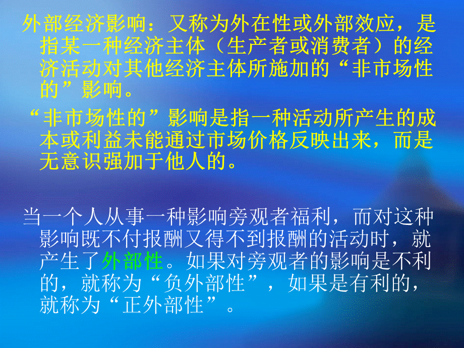 外部经济影响.pptx_第2页