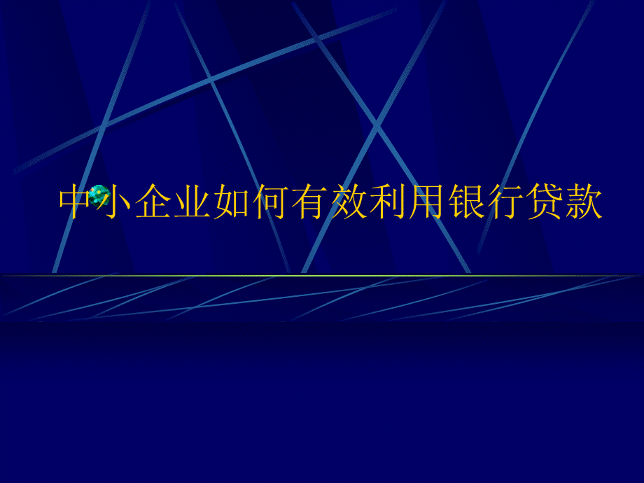 融资案例.pptx