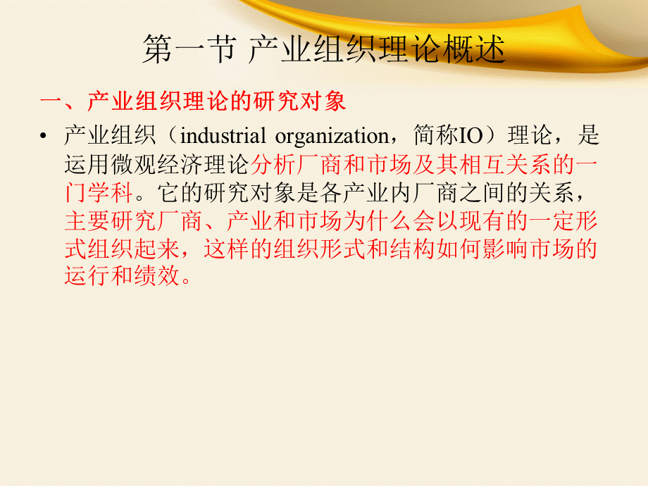 体育产业经济学(第三章).pptx_第2页