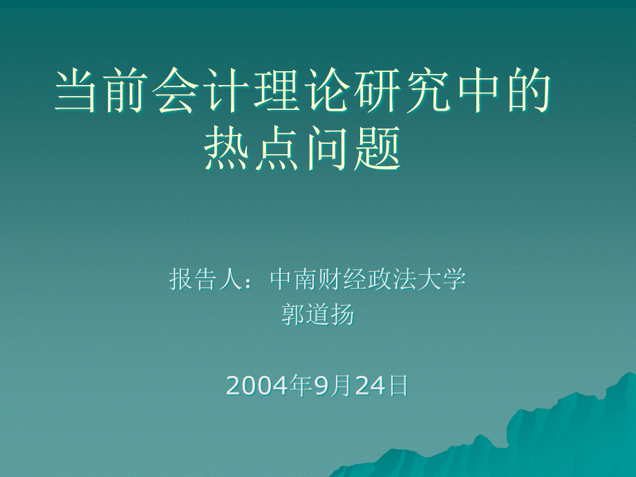 山西财经大学xd(ppt 76).pptx_第1页