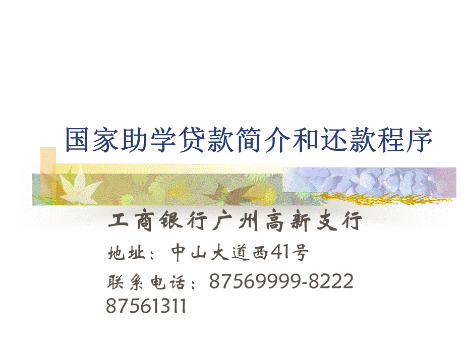 助学贷款提前还贷.pptx_第1页