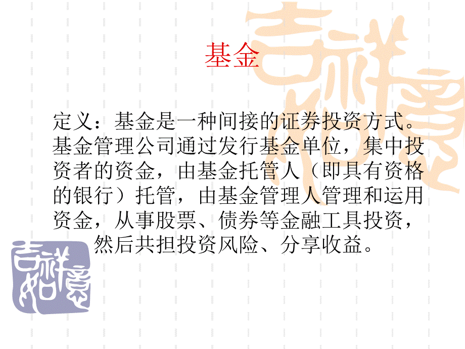 融资知识.pptx