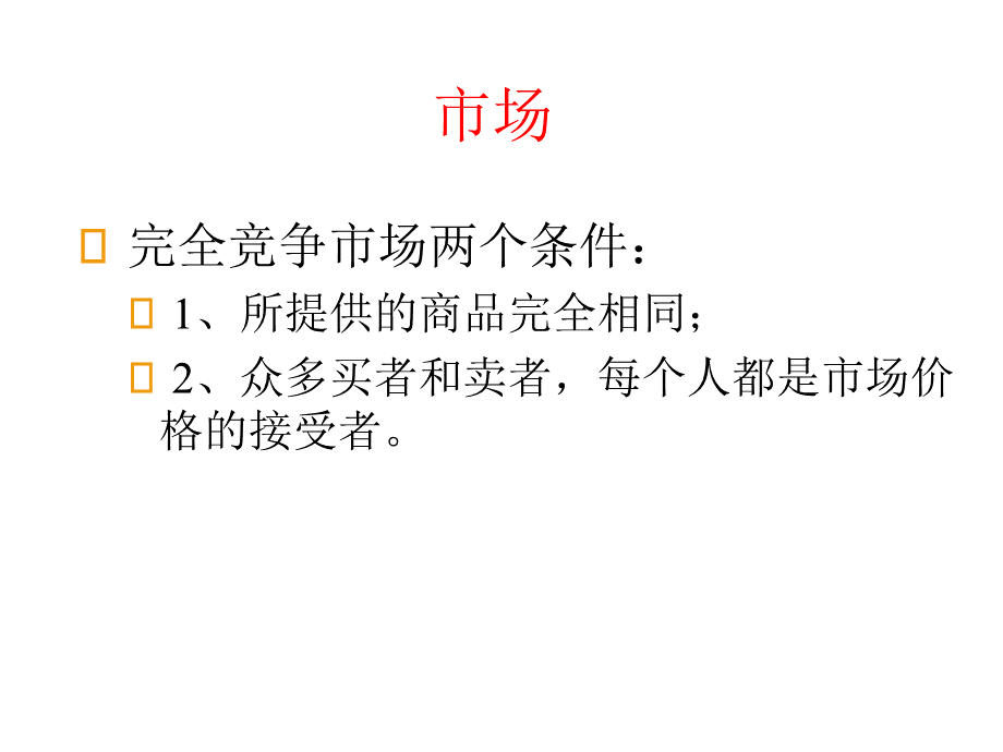 经济学原理(第四章).pptx_第3页