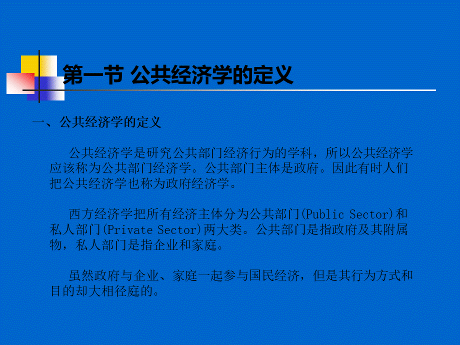 公共经济学(PPT65页).pptx_第3页