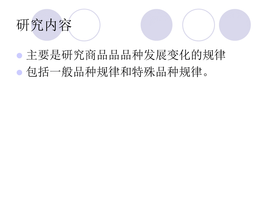 商品经济第三章.pptx_第3页