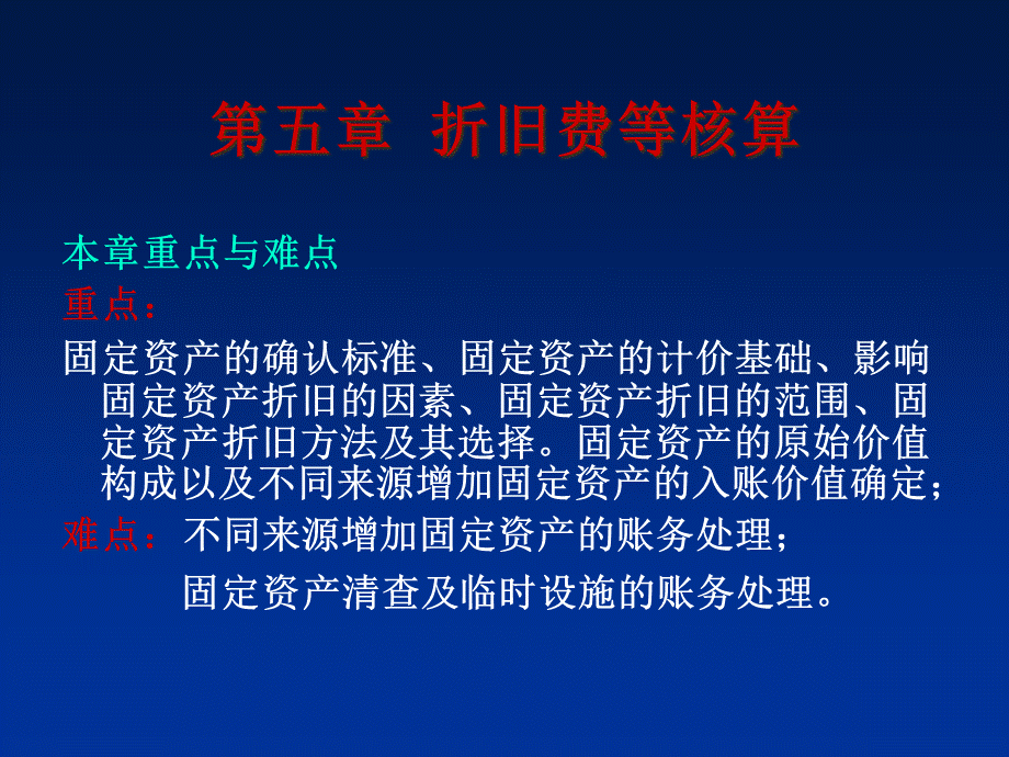 折旧费等核算.pptx