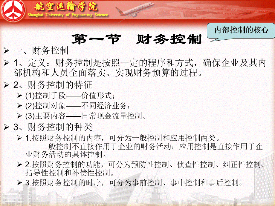 财务管理学9.pptx_第2页