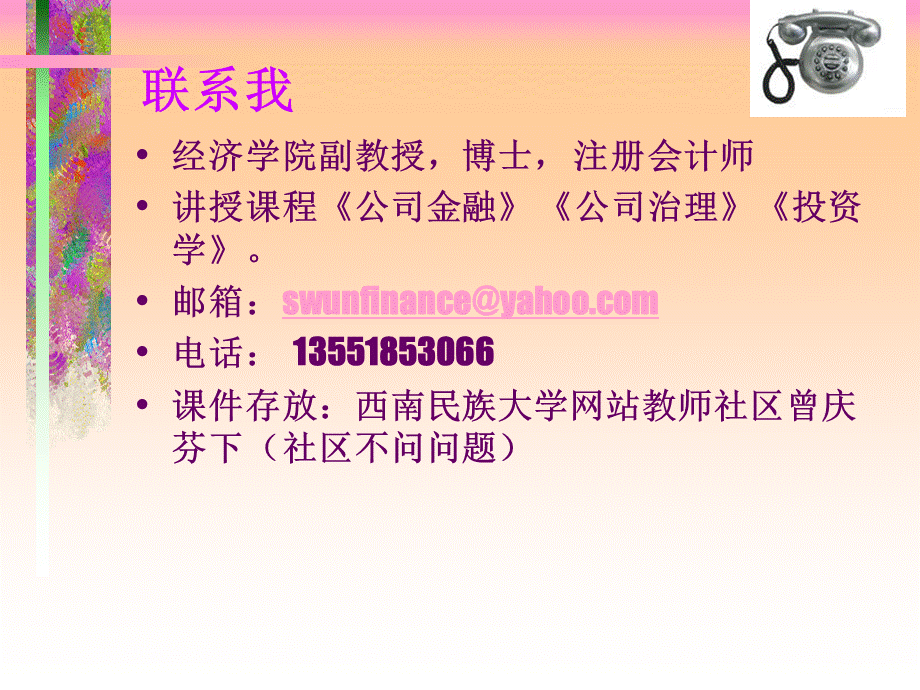 经济学院副教授.pptx