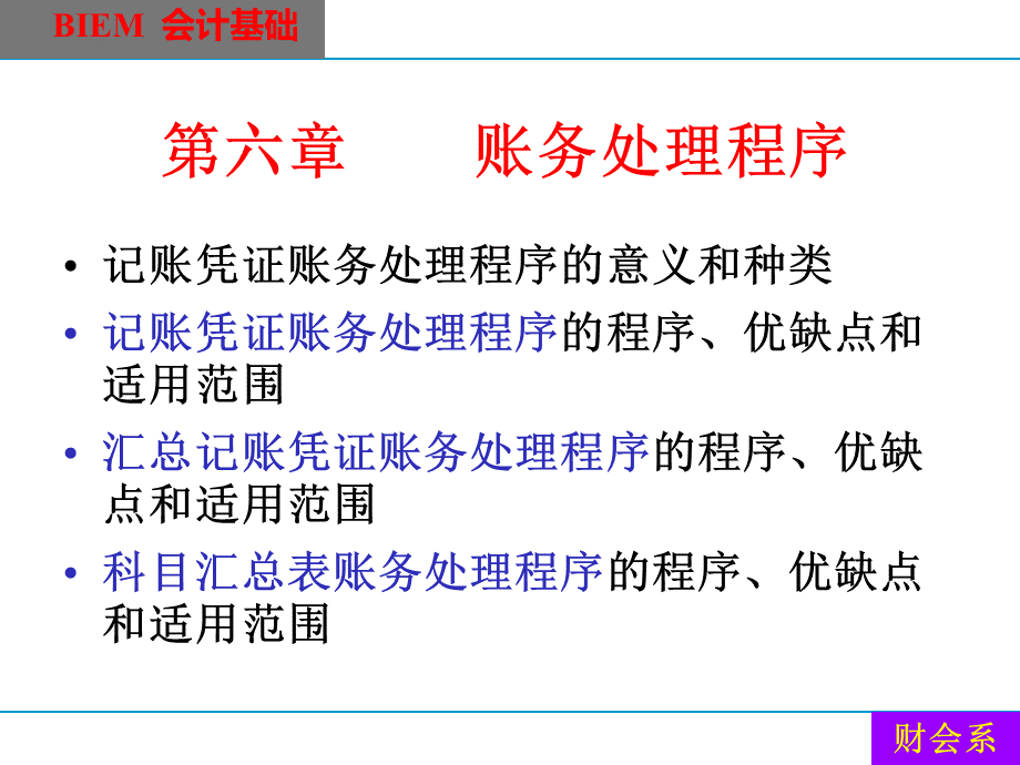 6-7帐务处理程序财产清查.pptx