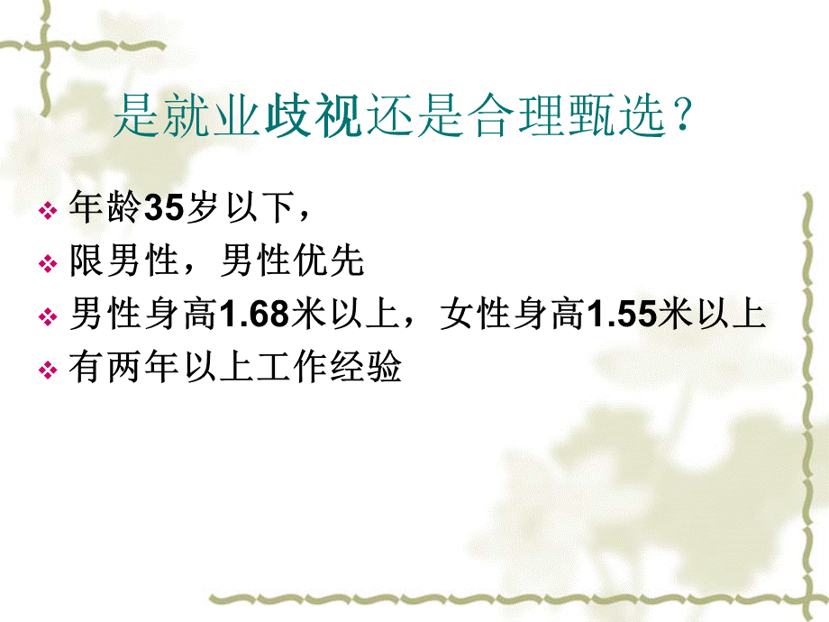 劳动经济学第九章.pptx_第3页