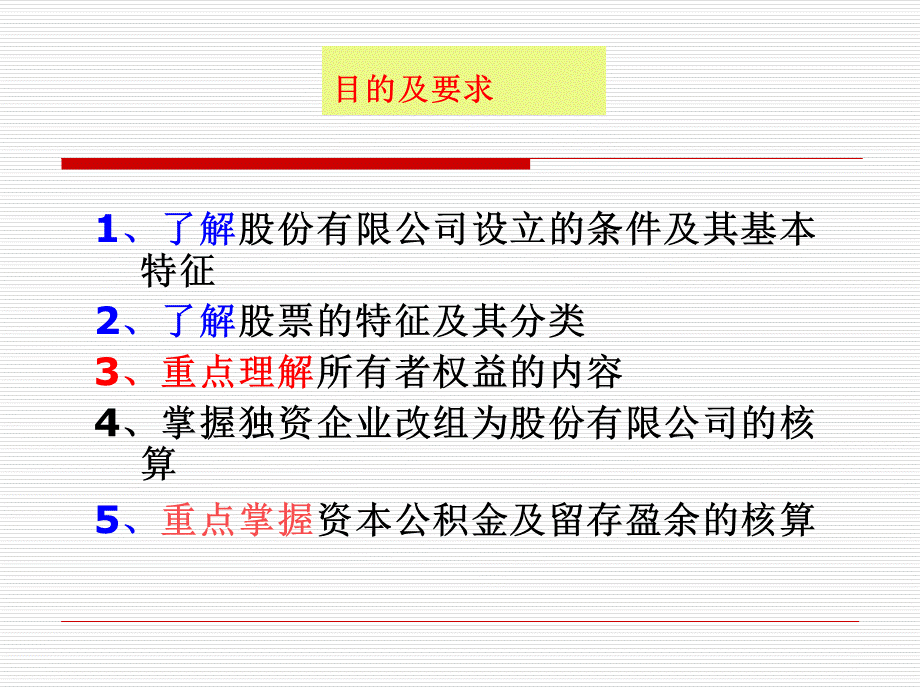 企业股本的核算方式.pptx_第2页