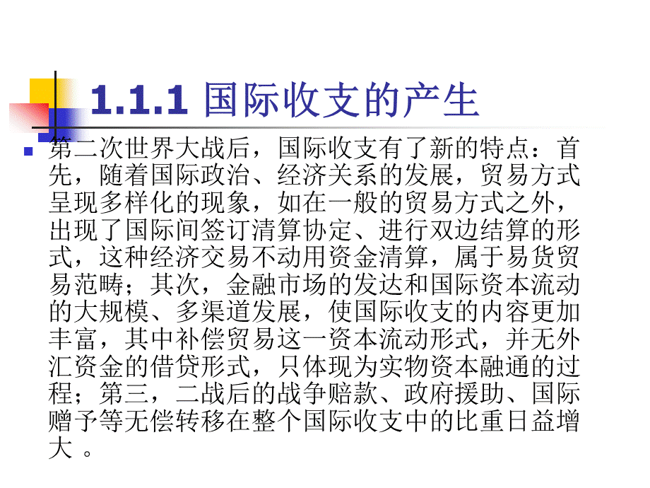 国际收支(2).pptx_第2页