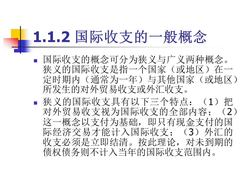 国际收支(2).pptx_第3页