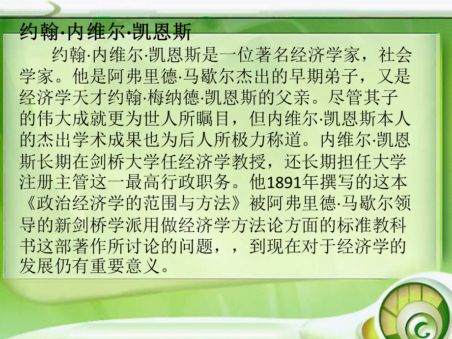 经济思想史(1).pptx_第3页