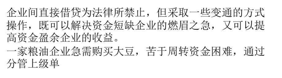 企业间怎么合法贷款（PPT34页).pptx