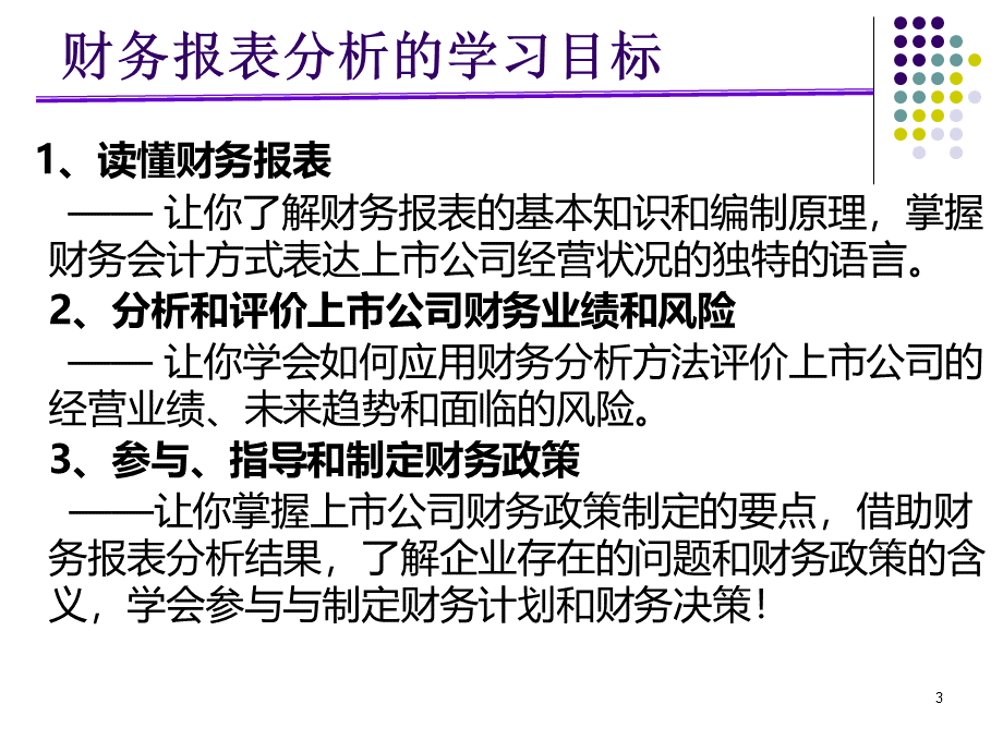 财务理论与财务环境.pptx_第3页