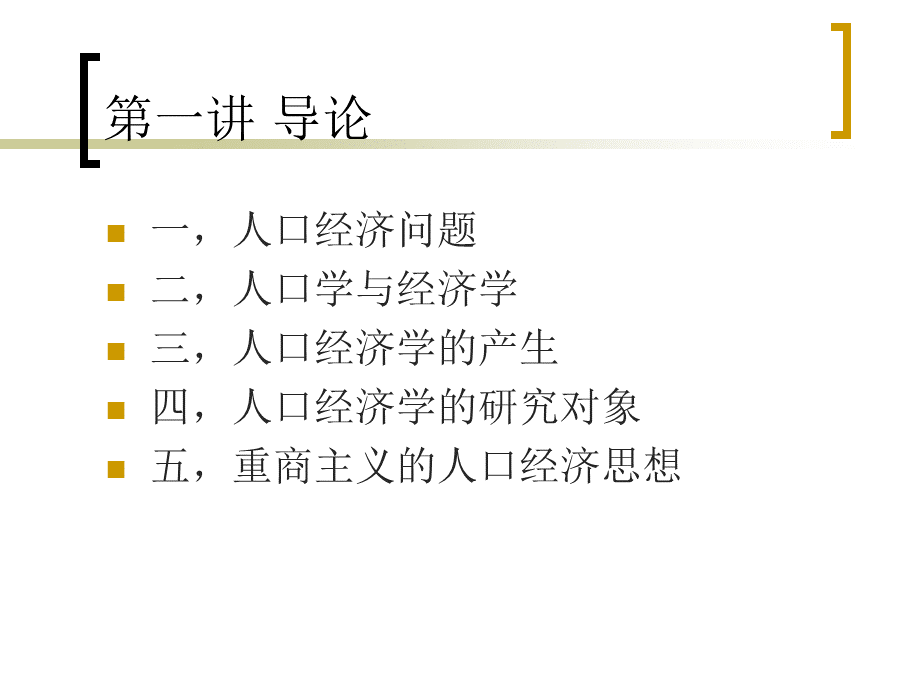 人口经济学.pptx_第3页