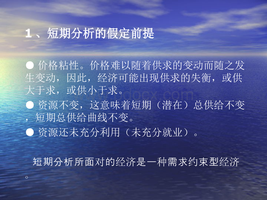 宏观经济的分析.pptx_第2页