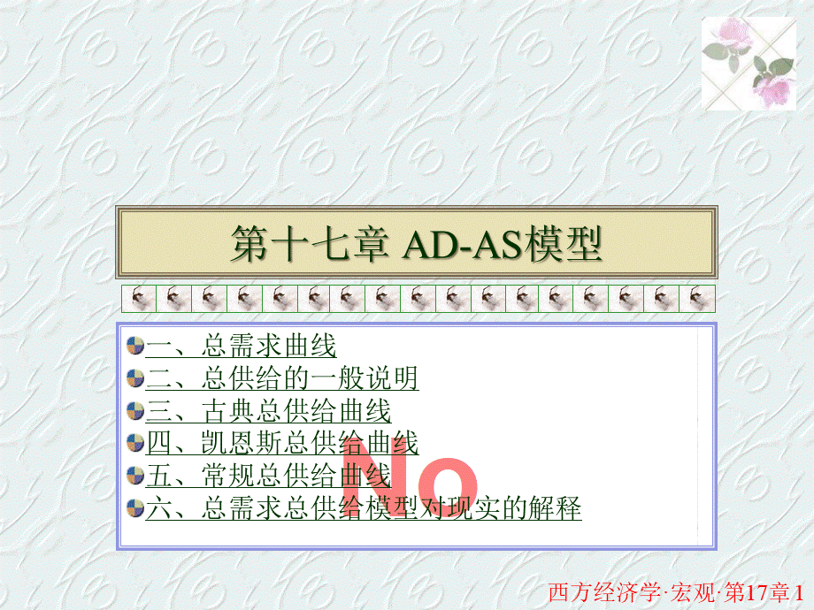 西方经济学17.pptx