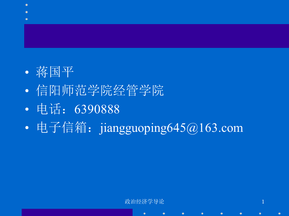 政治经济学原理(ppt 32).pptx_第1页