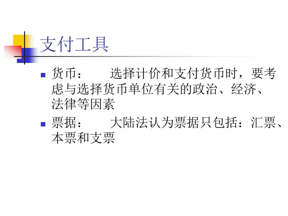 货款的支付方式.pptx_第3页