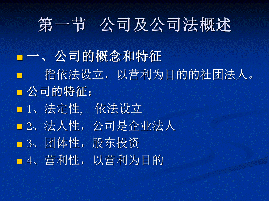 经济法-公司法概述.pptx_第2页