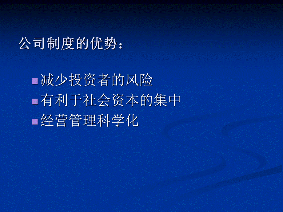 经济法-公司法概述.pptx_第3页