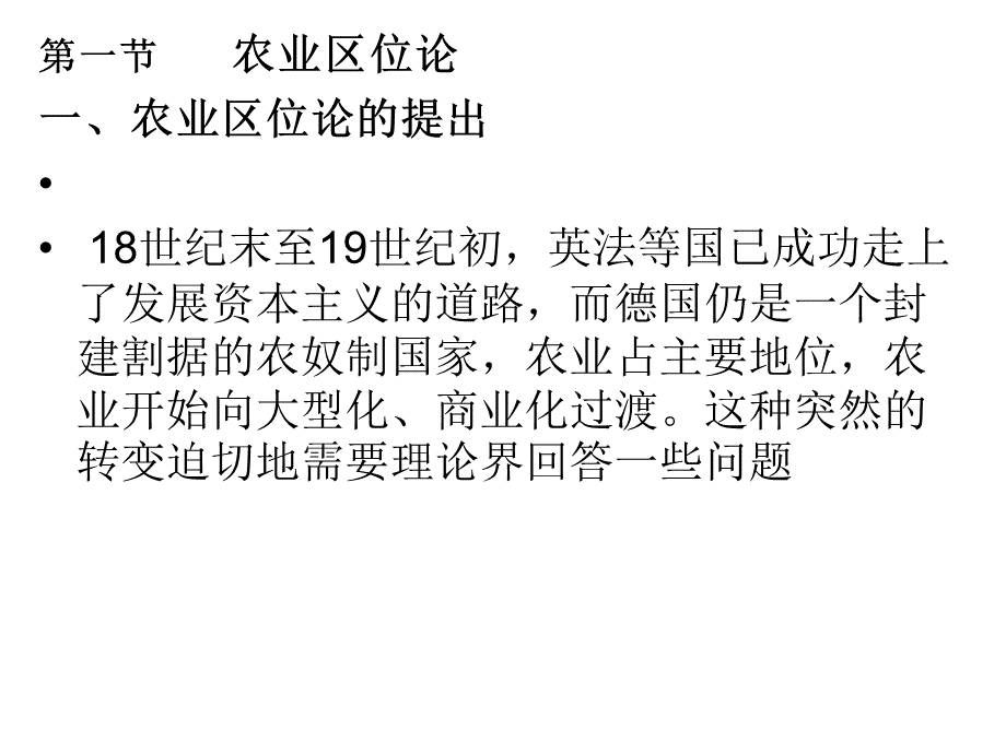 区域经济第三章区位理论.pptx_第2页