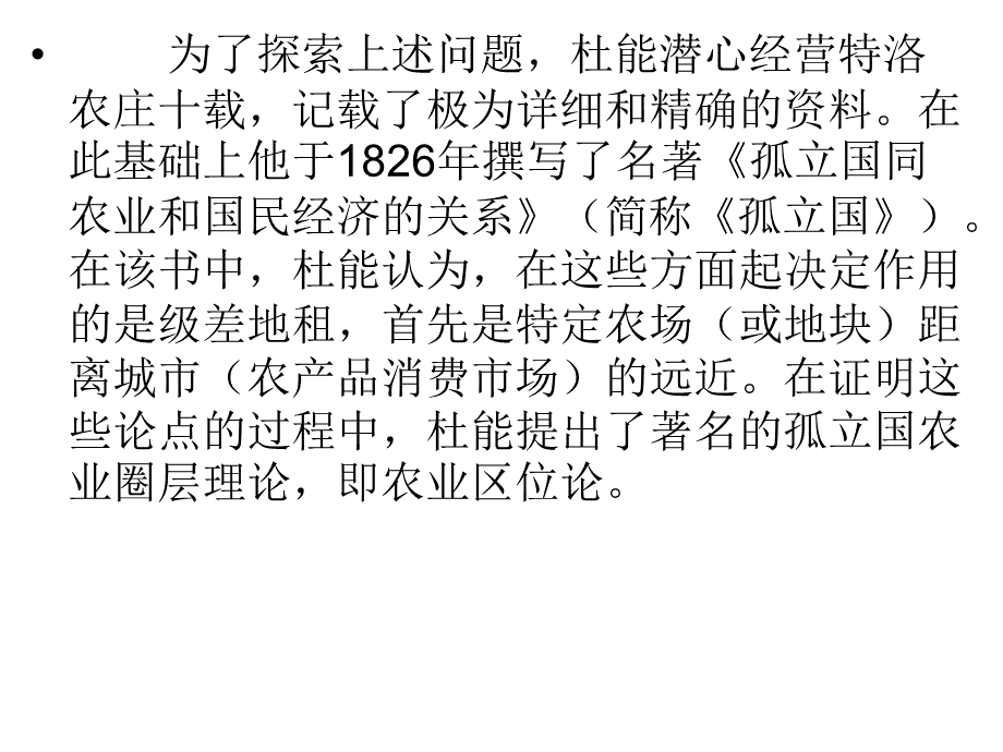 区域经济第三章区位理论.pptx_第3页