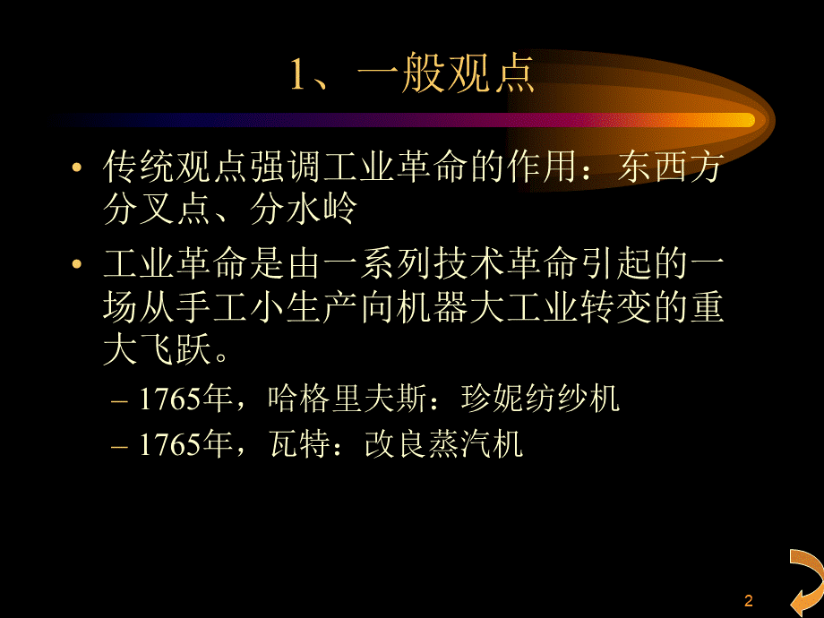 第四讲 近代西方经济快速增长原因再认识.pptx_第2页