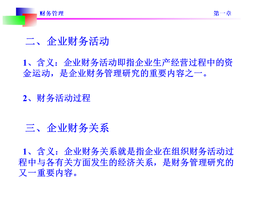 财务管理导论(ppt 30页).pptx_第3页