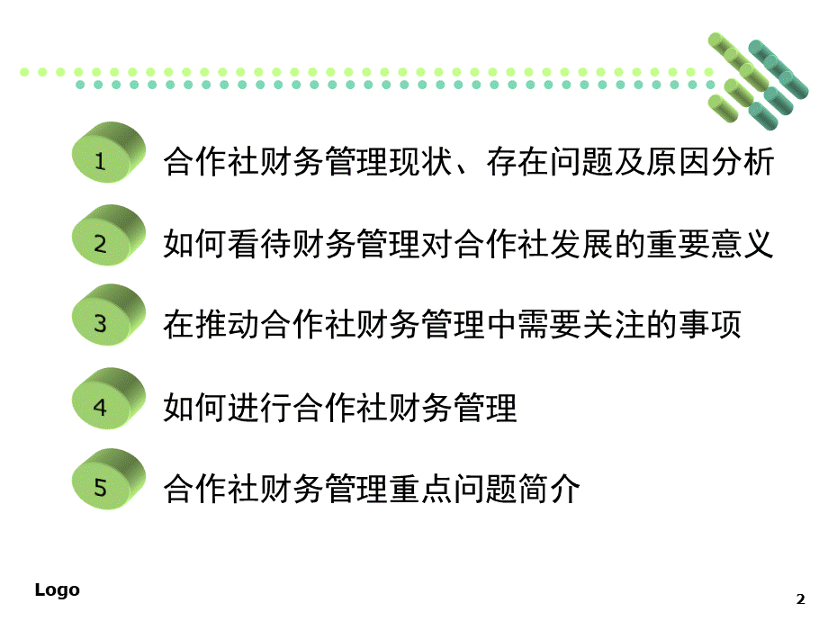 农民专业合作社财务管理.pptx_第2页